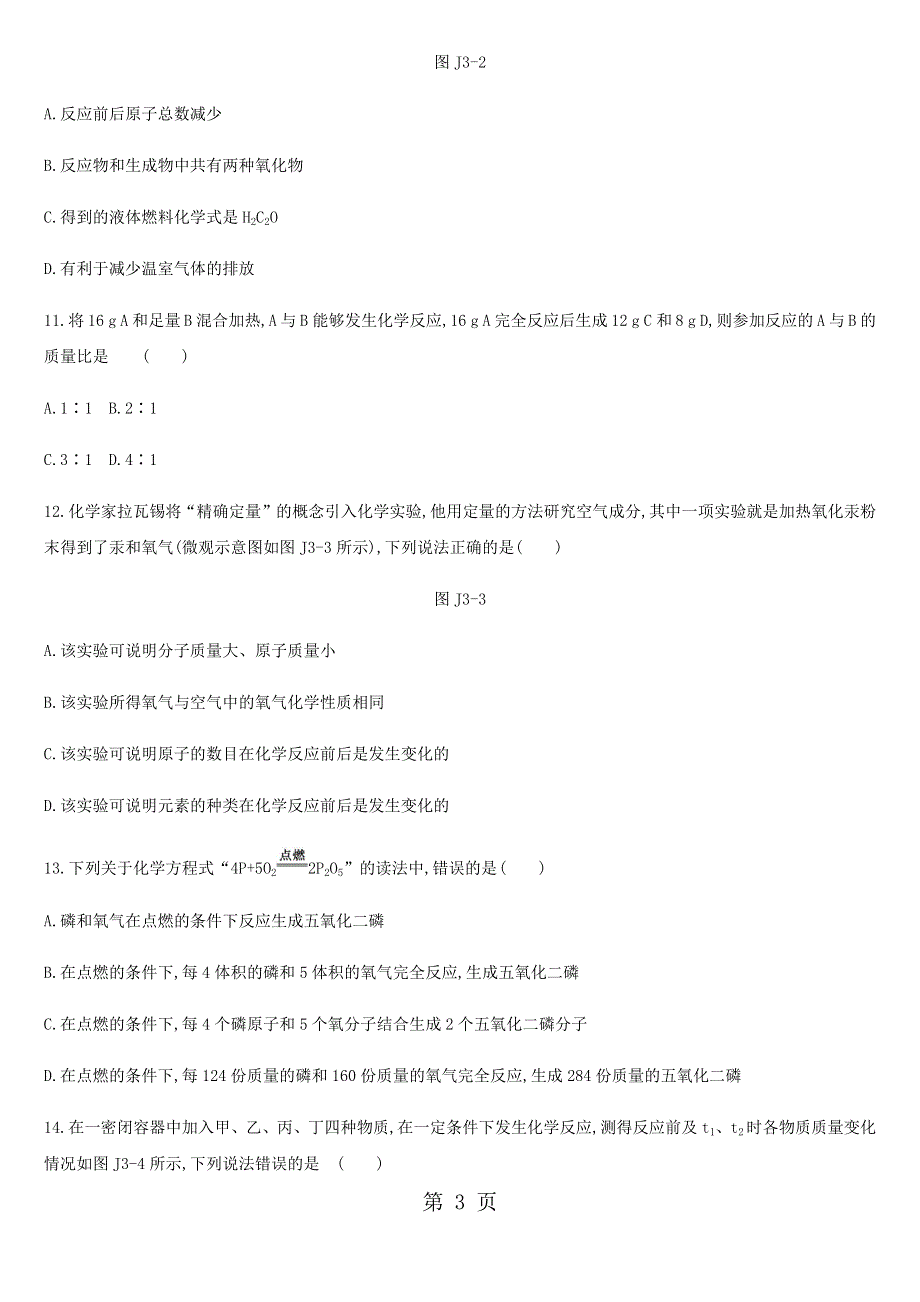 中考化学复习题：物质的化学变化.docx_第3页