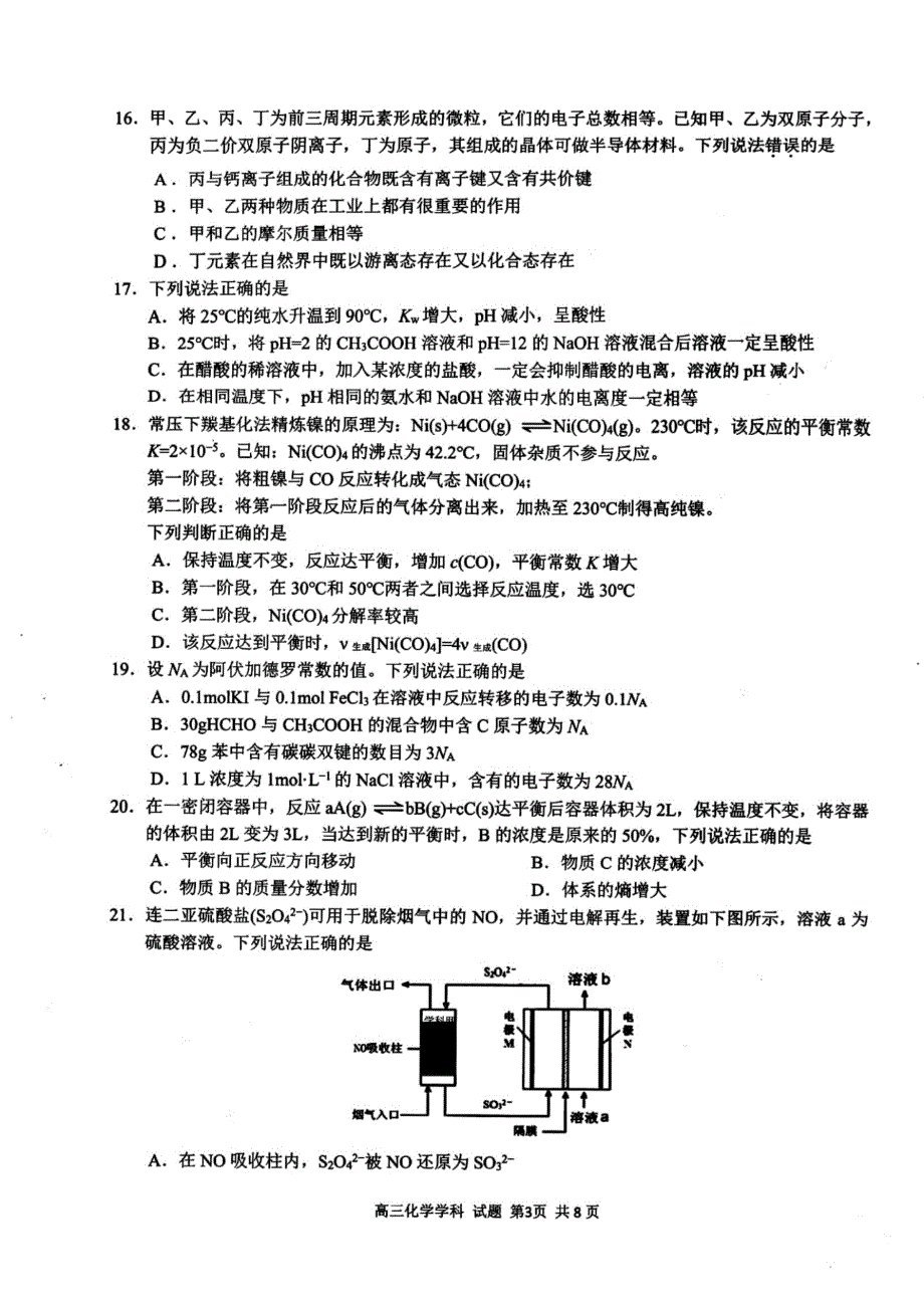 浙江省精诚联盟2021届高三上学期适应性联考（12月）化学试题 扫描版含答案.pdf_第3页