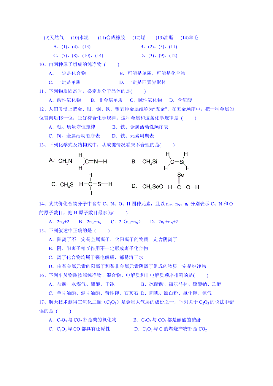 2015年福建省南安第一中学高中化学练习：化学反应原理 《物质的分类 化学用语》.doc_第2页