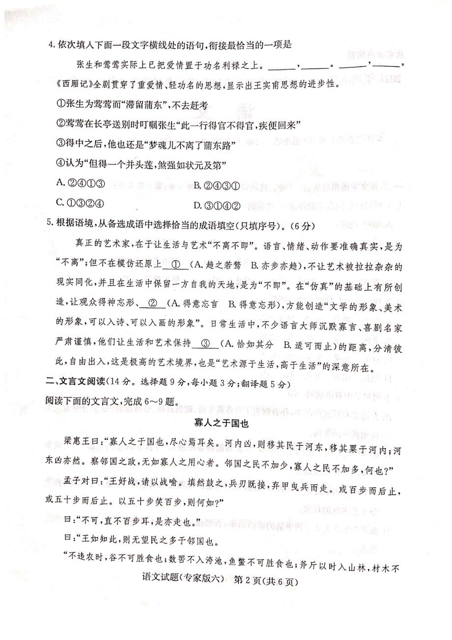 湖南省2021年6月普通高中学业水平合格性考试仿真卷（专家版六）语文试题 扫描版含答案.pdf_第2页