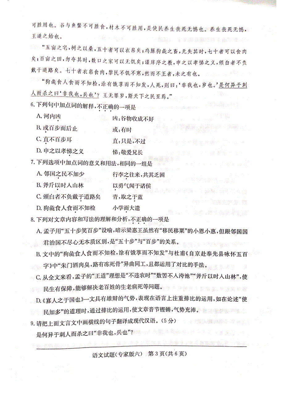 湖南省2021年6月普通高中学业水平合格性考试仿真卷（专家版六）语文试题 扫描版含答案.pdf_第3页