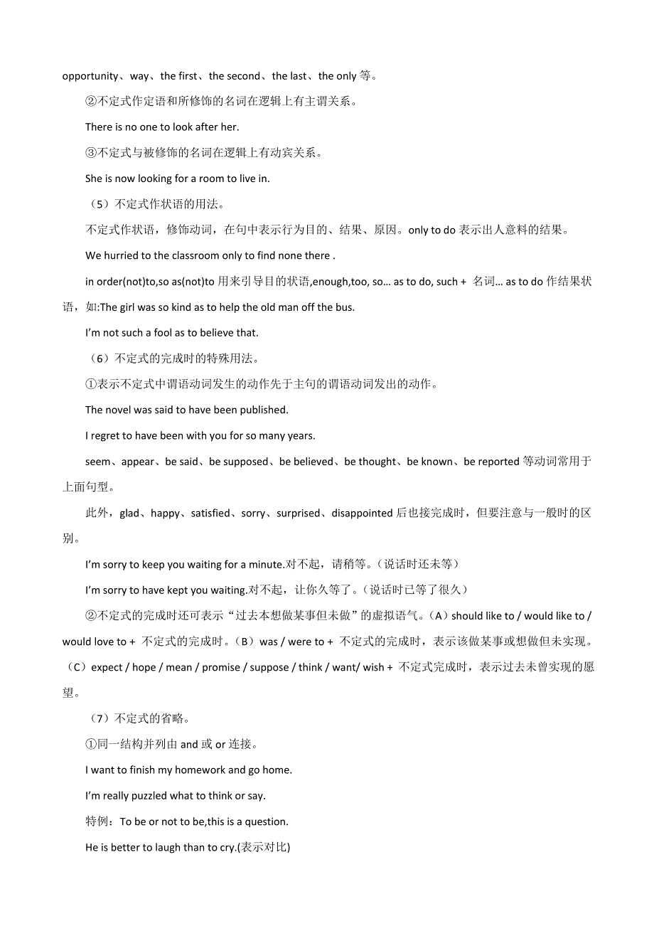 福建省泉州市唯思教育高中英语语法专题复习教案专题九 非谓语动词.doc_第2页