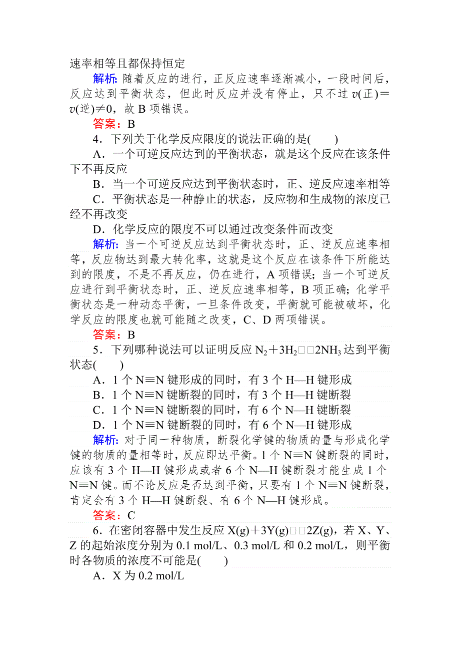 （新教材）2020化学同步导学人教第二册课时作业10　化学反应的限度　化学反应条件的控制 WORD版含解析.doc_第2页