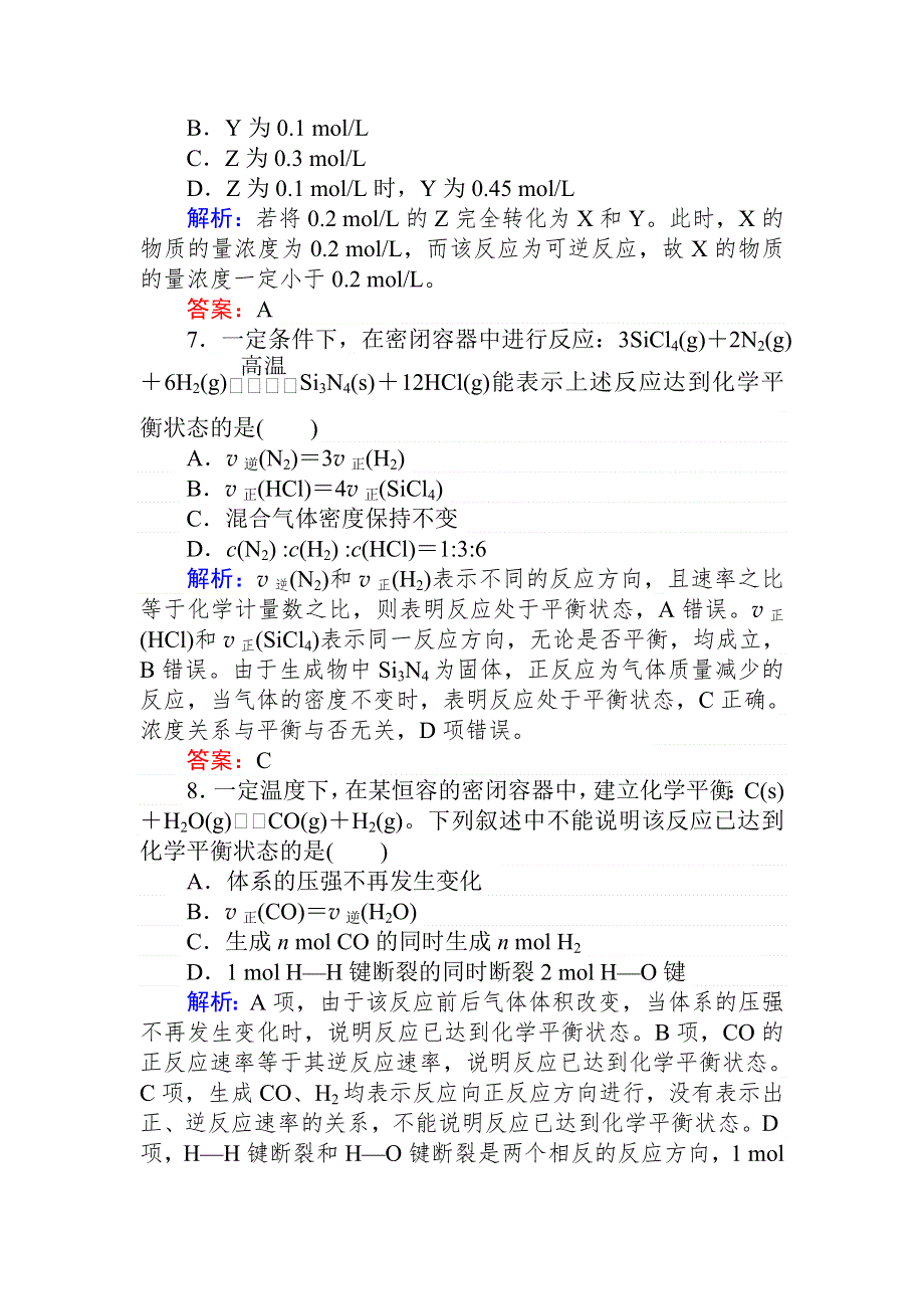 （新教材）2020化学同步导学人教第二册课时作业10　化学反应的限度　化学反应条件的控制 WORD版含解析.doc_第3页