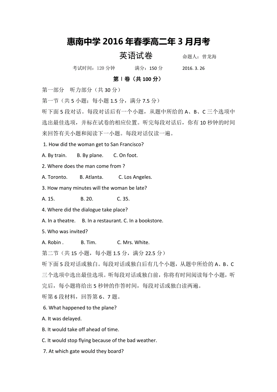 福建省泉州市台商区惠南中学2015-2016学年高二3月月考英语试题 WORD版含答案.doc_第1页