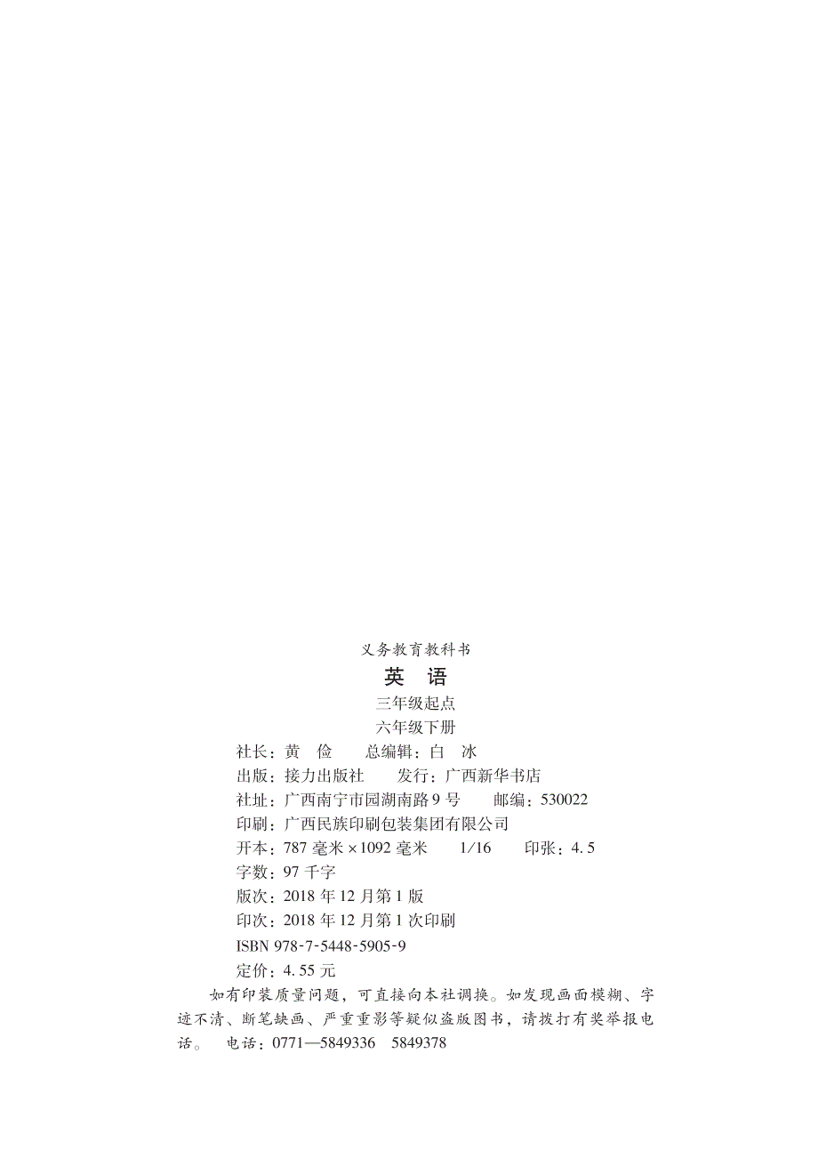 六年级英语下册电子课本素材pdf接力版三起.pdf_第2页