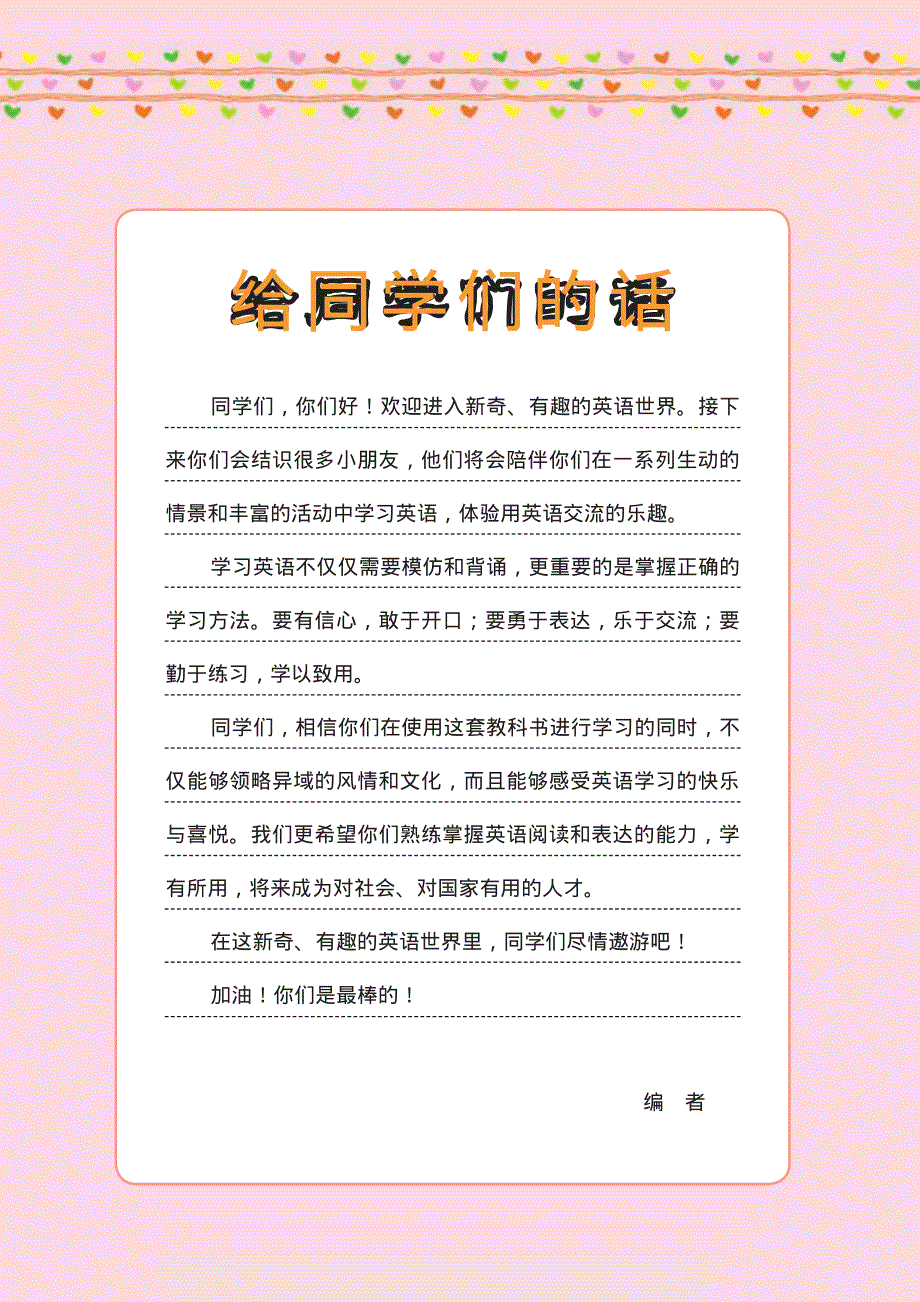 六年级英语下册电子课本素材pdf接力版三起.pdf_第3页