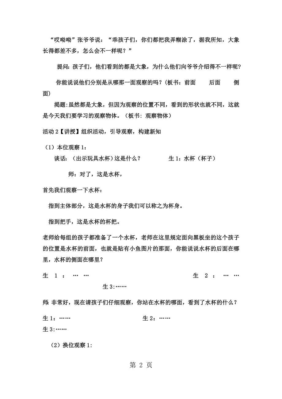 二年级上册数学教案观察物体(6)_西师大版.docx_第2页