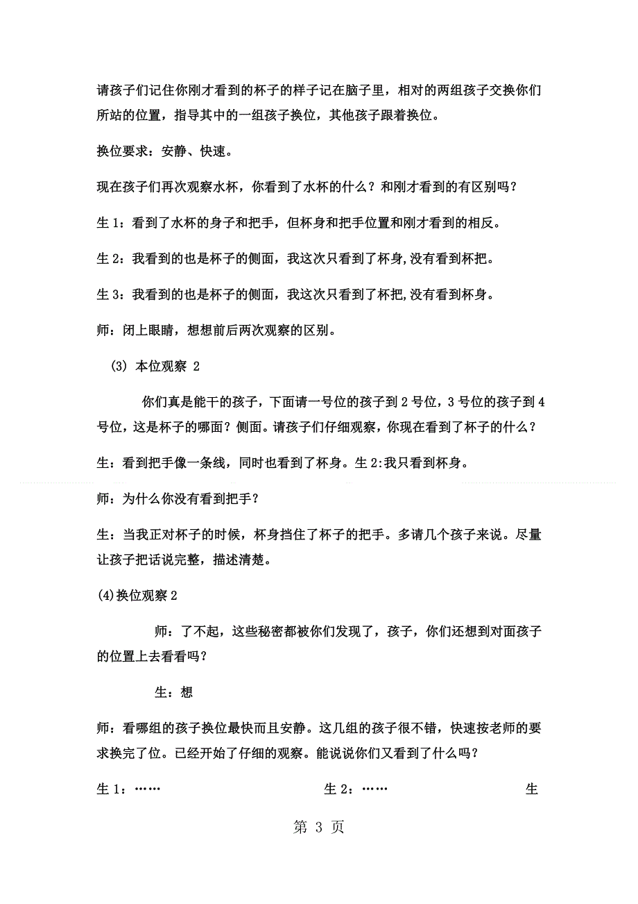 二年级上册数学教案观察物体(6)_西师大版.docx_第3页