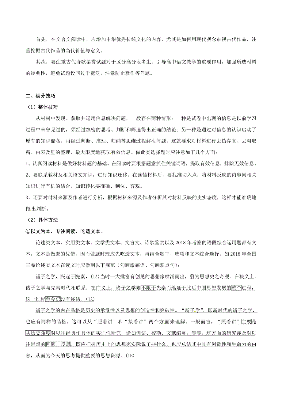 2019年高考语文 选择题满分攻略 专题01 高考语文选择题解题基本技法.doc_第2页