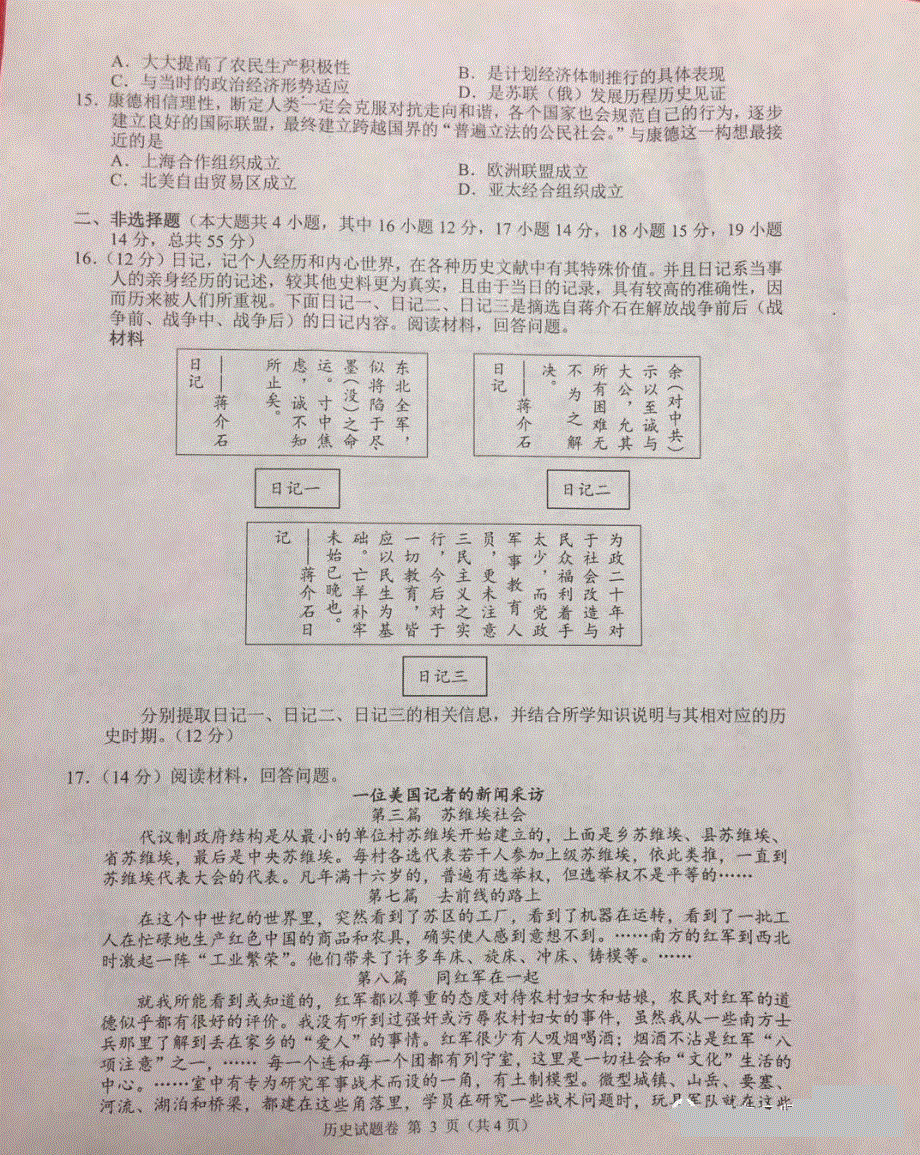 湖南省A佳大联考2021届高三上学期12月月考历史试题 图片版含答案.pdf_第3页