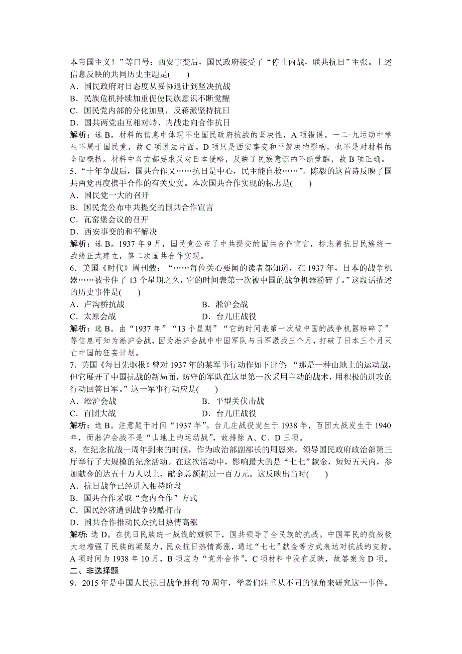 2018-2019学年高一历史人民版必修1知能演练：专题二三 伟大的抗日战争 WORD版含解析.doc_第3页