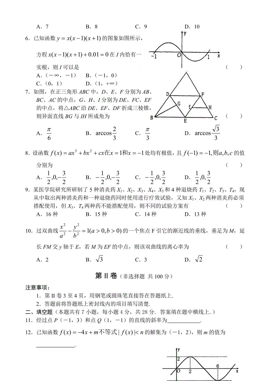 浙江省绍兴市2007年高三教学质量调测（数学文）.doc_第2页