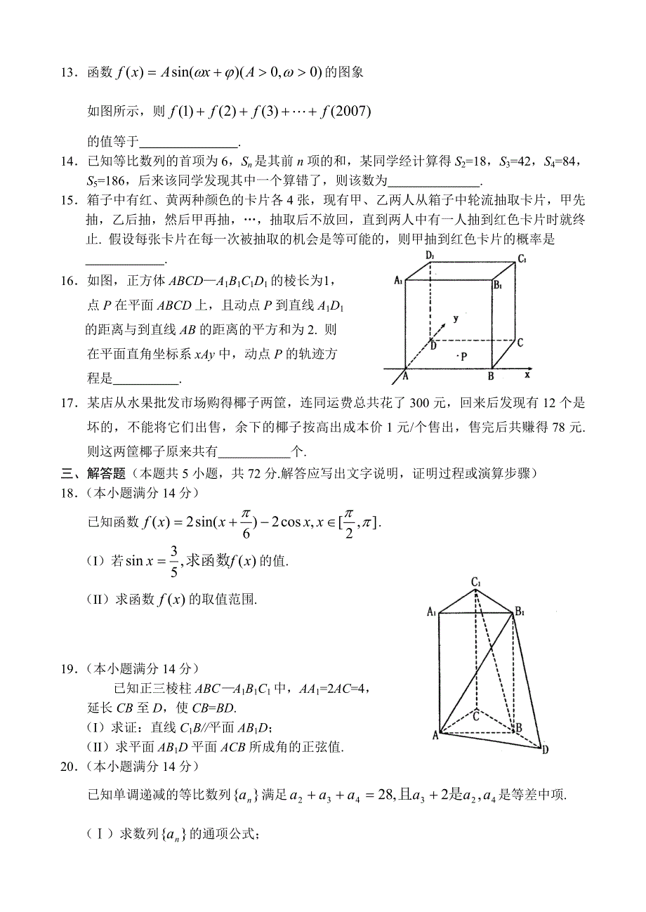 浙江省绍兴市2007年高三教学质量调测（数学文）.doc_第3页