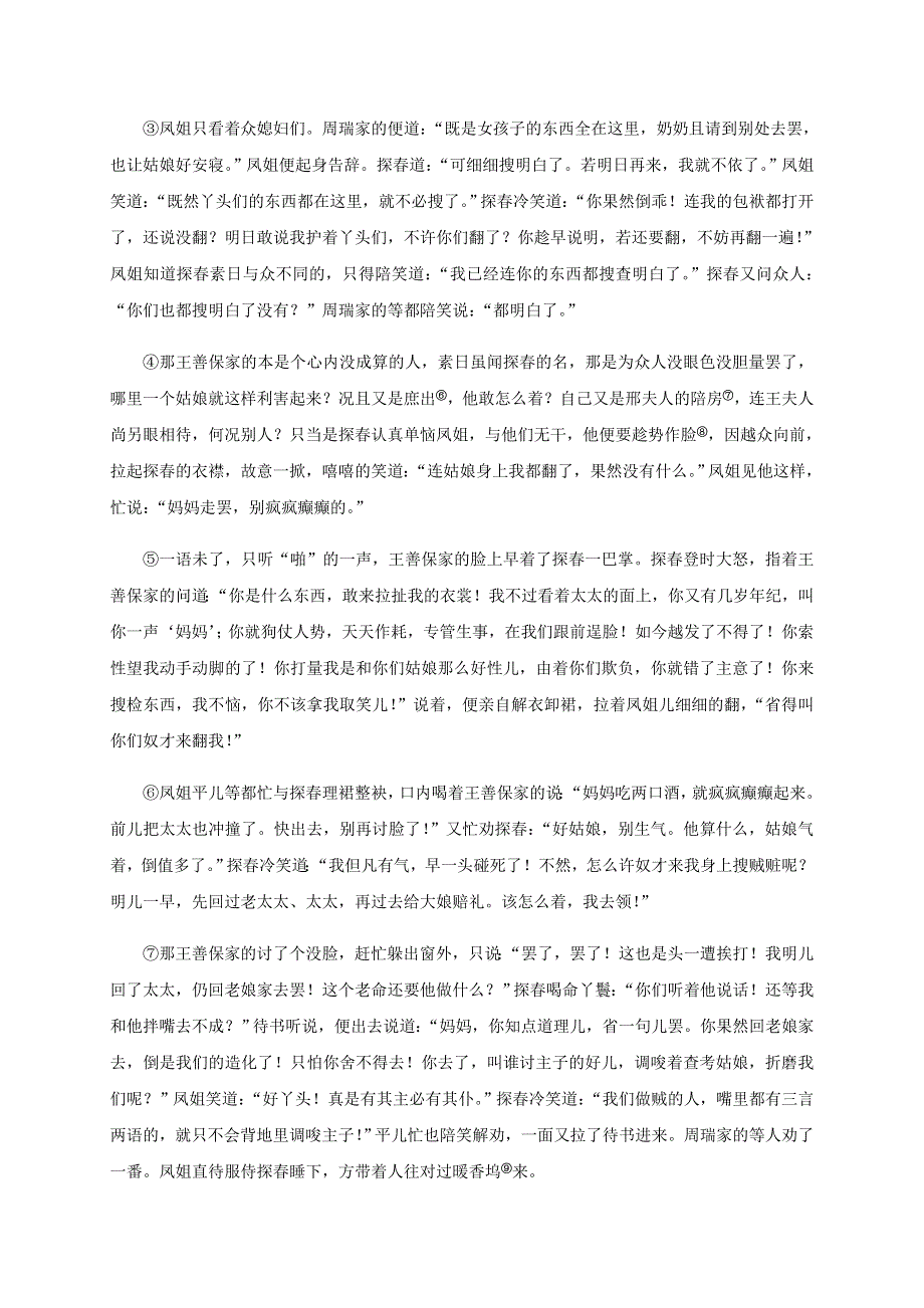 福建省泉州市四校（晋江磁灶中学等）2019-2020学年高一语文下学期期中联考试题.doc_第2页