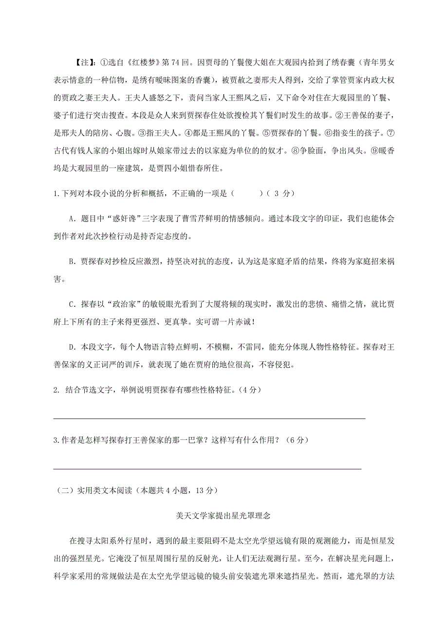 福建省泉州市四校（晋江磁灶中学等）2019-2020学年高一语文下学期期中联考试题.doc_第3页