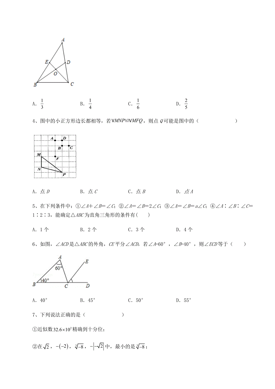 京改版八年级数学上册第十二章三角形章节测评试卷（含答案详解）.docx_第2页