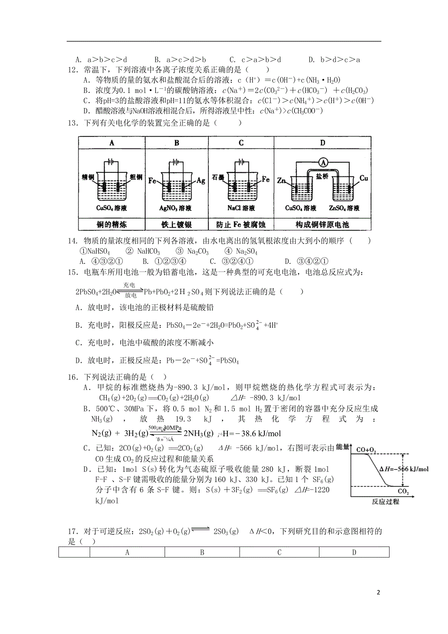 云南省蒙自县文澜高级中学2012-2013学年高二化学上学期期末试题（无答案）新人教版.doc_第2页