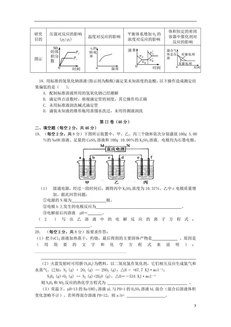 云南省蒙自县文澜高级中学2012-2013学年高二化学上学期期末试题（无答案）新人教版.doc_第3页