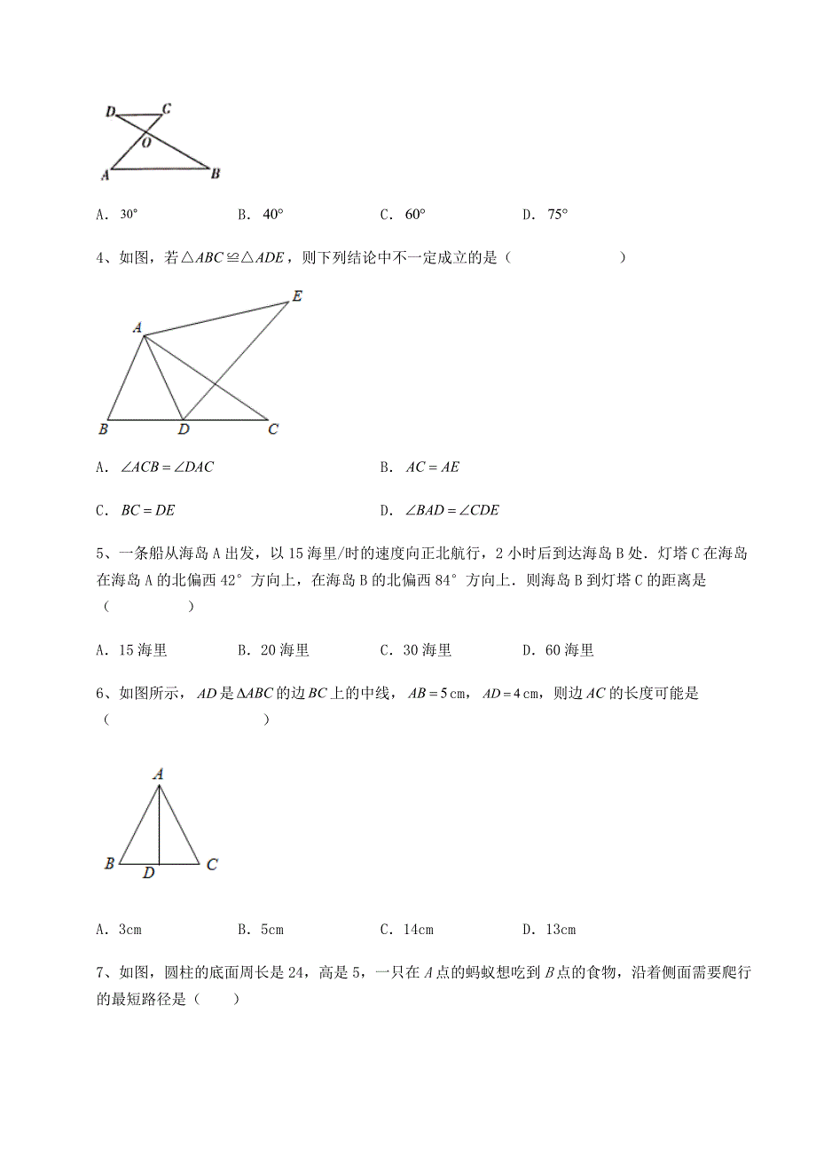 京改版八年级数学上册第十二章三角形章节训练练习题（含答案详解）.docx_第2页