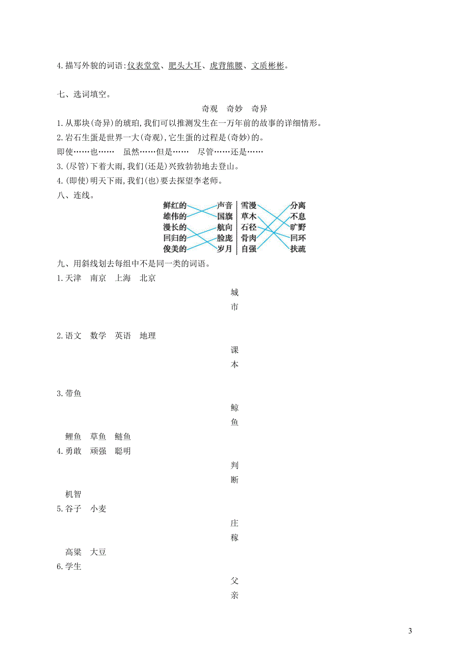 六年级语文上册总复习强化训练语文S版.docx_第3页