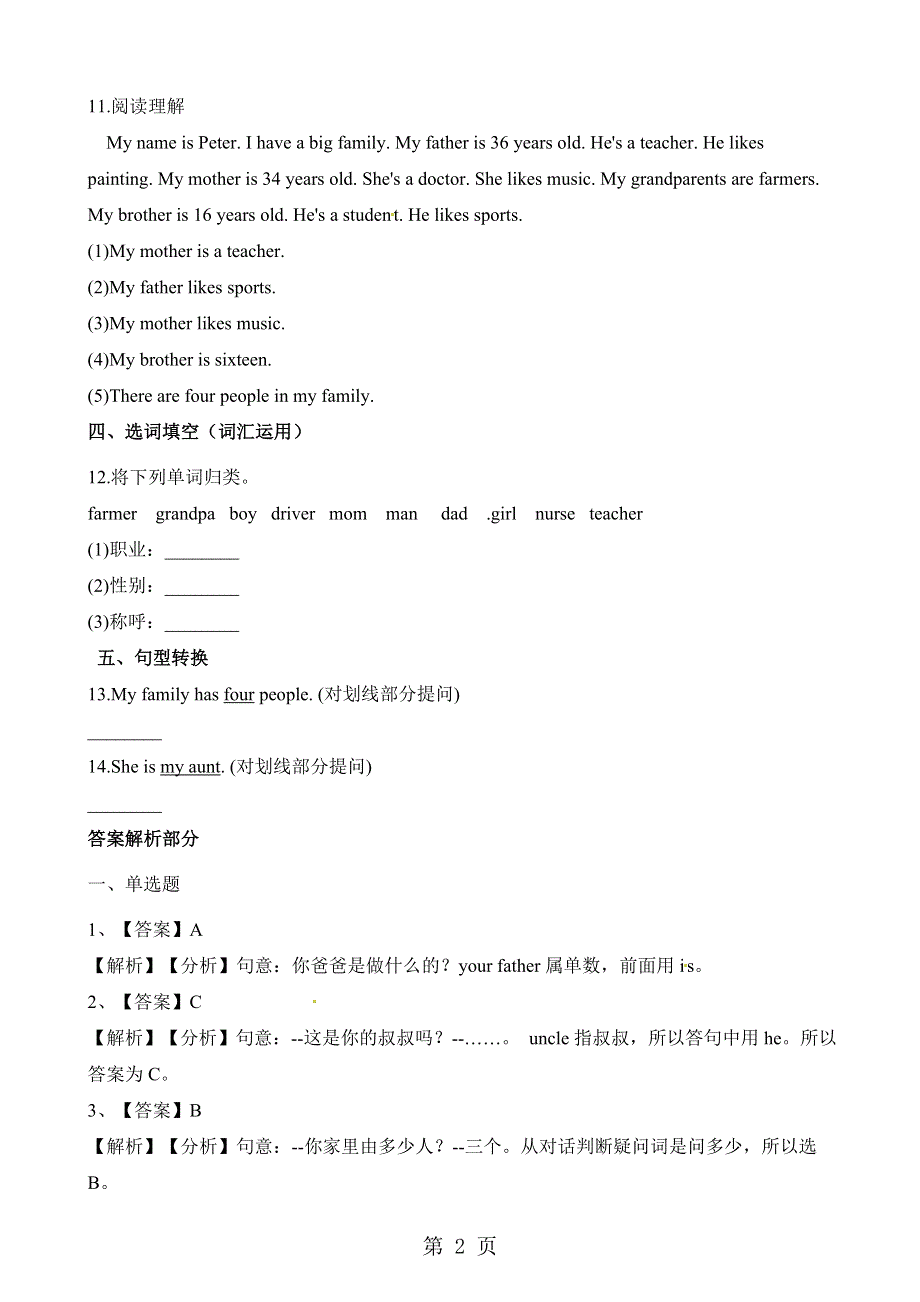 四年级上册英语单元测试unit 6（1）｜人教（PEP）（含答案）.docx_第2页