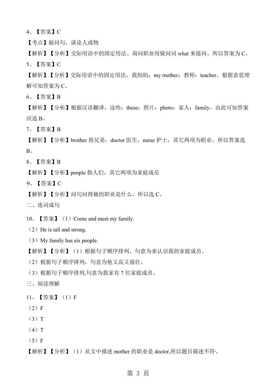 四年级上册英语单元测试unit 6（1）｜人教（PEP）（含答案）.docx_第3页