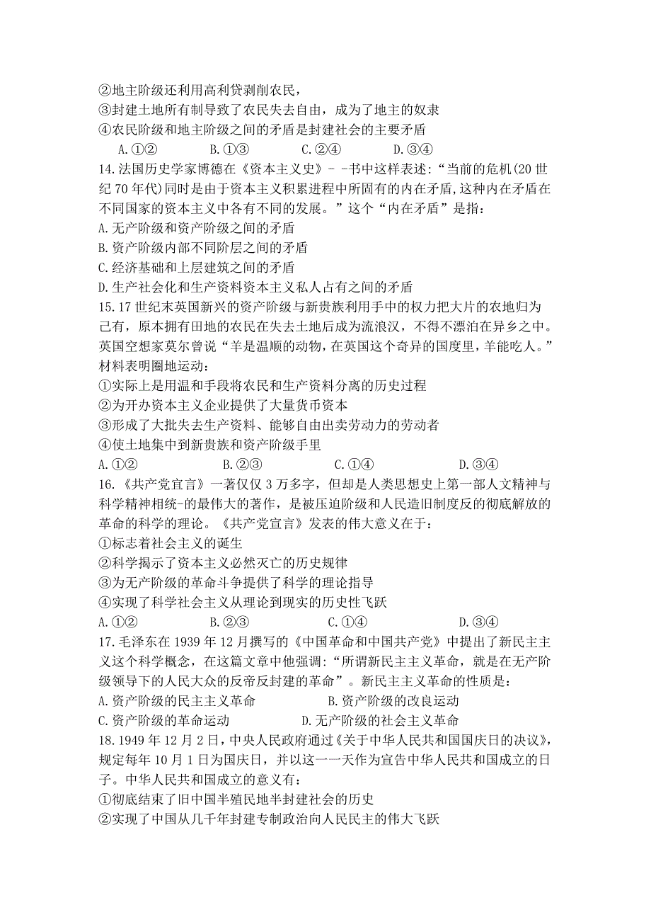 福建省泉州市安溪八中2020-2021学年高一上学期第12周检测历史试题 PDF版含答案.pdf_第2页