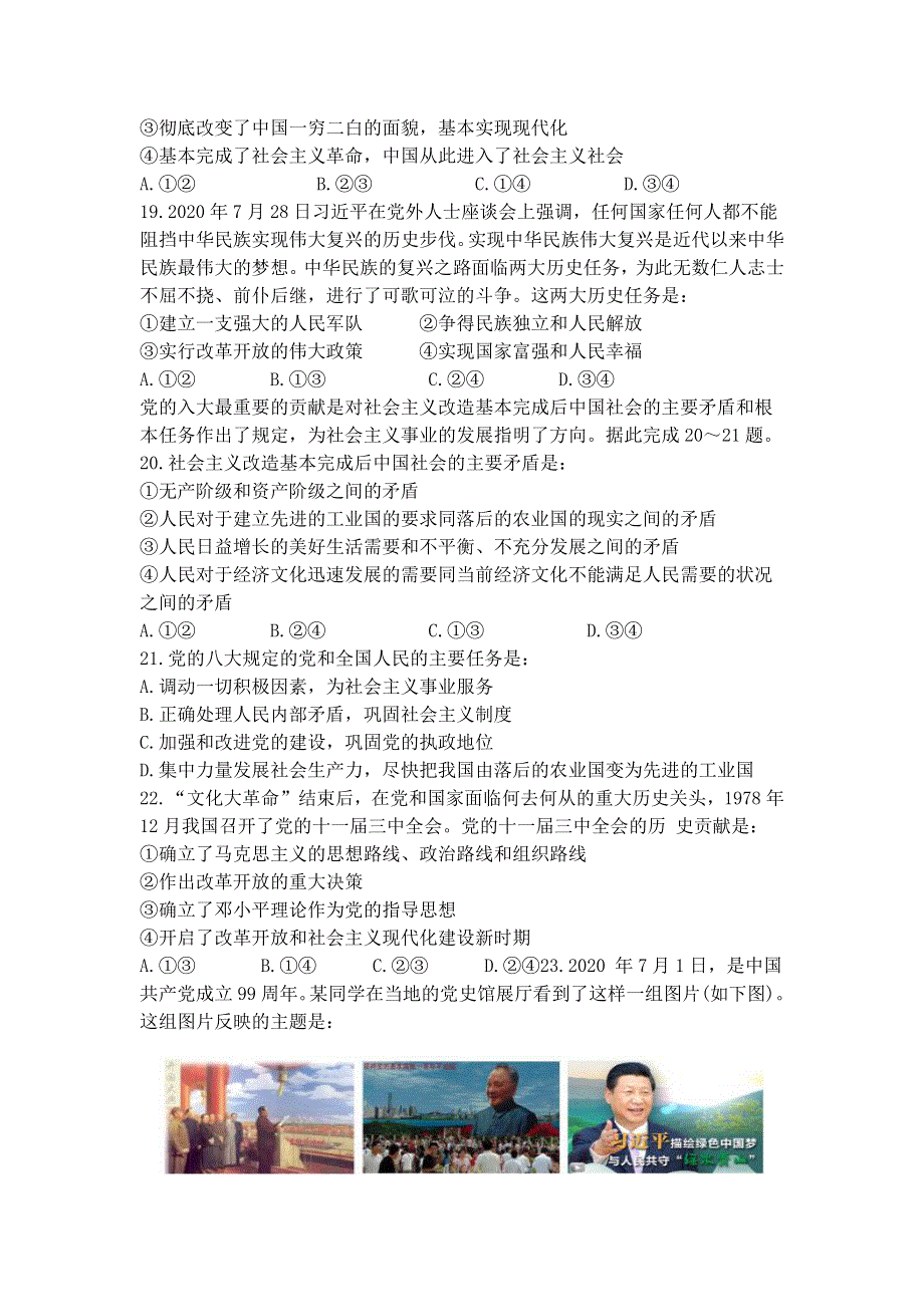 福建省泉州市安溪八中2020-2021学年高一上学期第12周检测历史试题 PDF版含答案.pdf_第3页