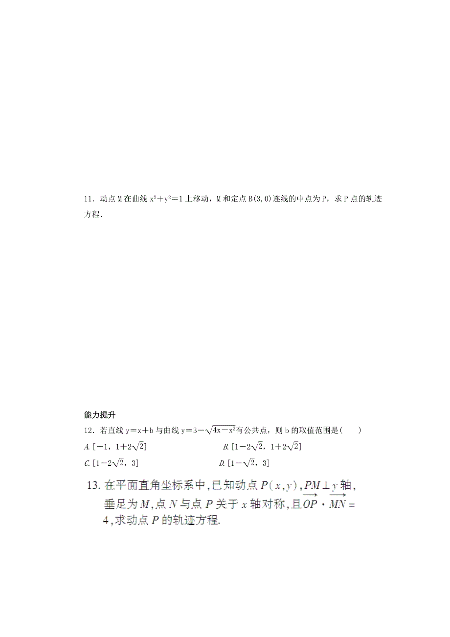 2021-2022高中数学 第二章 圆锥曲线与方程 1 曲线与方程 1 曲线与方程（1）作业（含解析）新人教A版选修2-1.doc_第3页