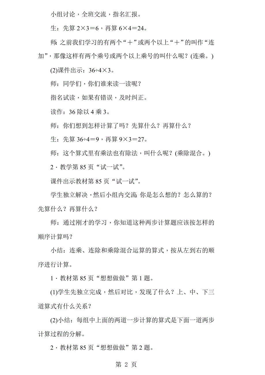 二年级上册数学教案－6.7连乘连除和乘除混合运算苏教版.doc_第2页