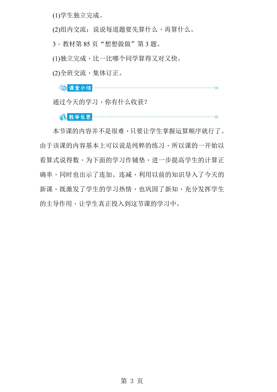 二年级上册数学教案－6.7连乘连除和乘除混合运算苏教版.doc_第3页