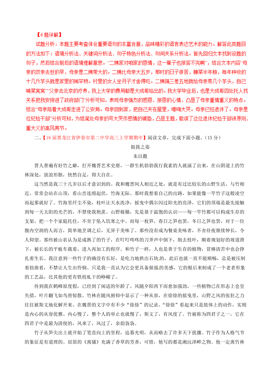 2019年高考语文二轮复习 专题06 散文阅读之语言主旨（测）（含解析）.doc_第2页