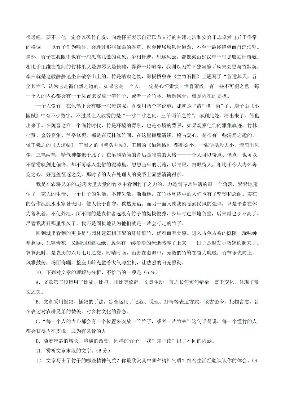 2019年高考语文二轮复习 专题06 散文阅读之语言主旨（测）（含解析）.doc_第3页