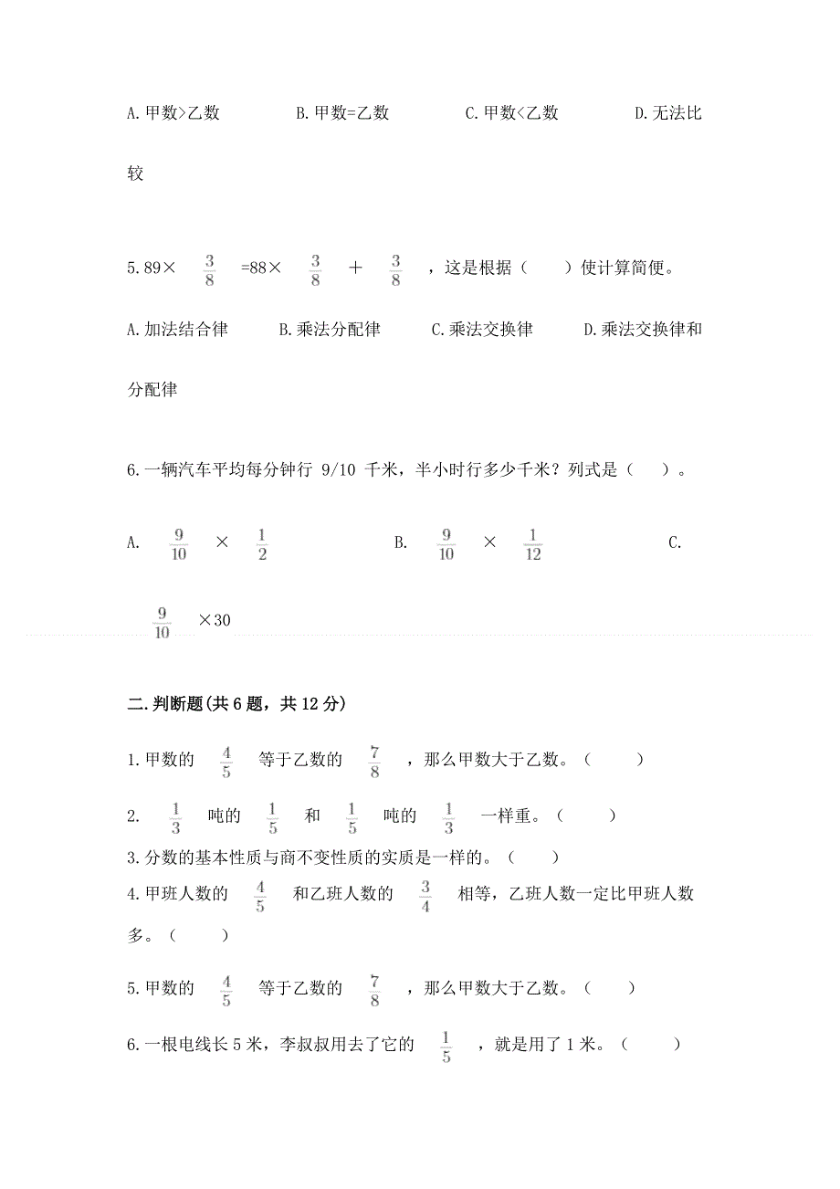 人教版六年级上册数学第一单元《分数乘法》测试卷及参考答案（培优）.docx_第2页