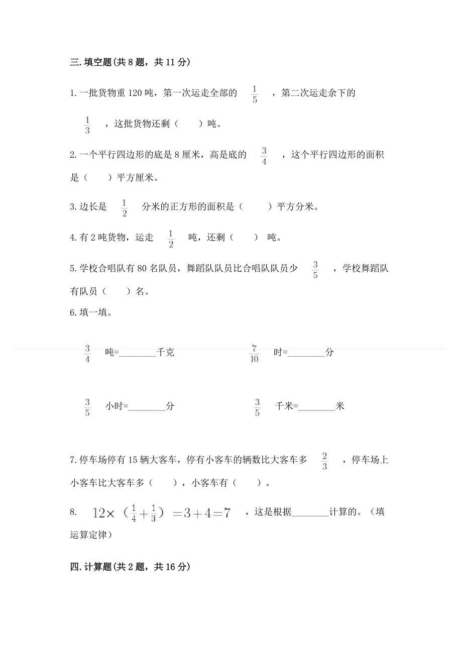 人教版六年级上册数学第一单元《分数乘法》测试卷及参考答案（培优）.docx_第3页