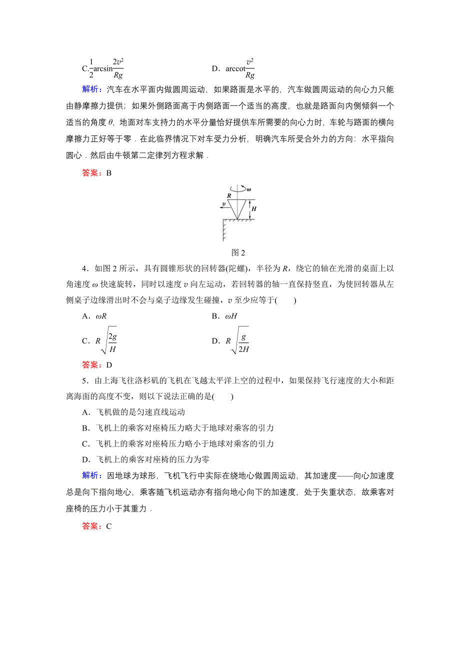 廊坊八中2012年高考物理一轮复习课时作业13.doc_第2页