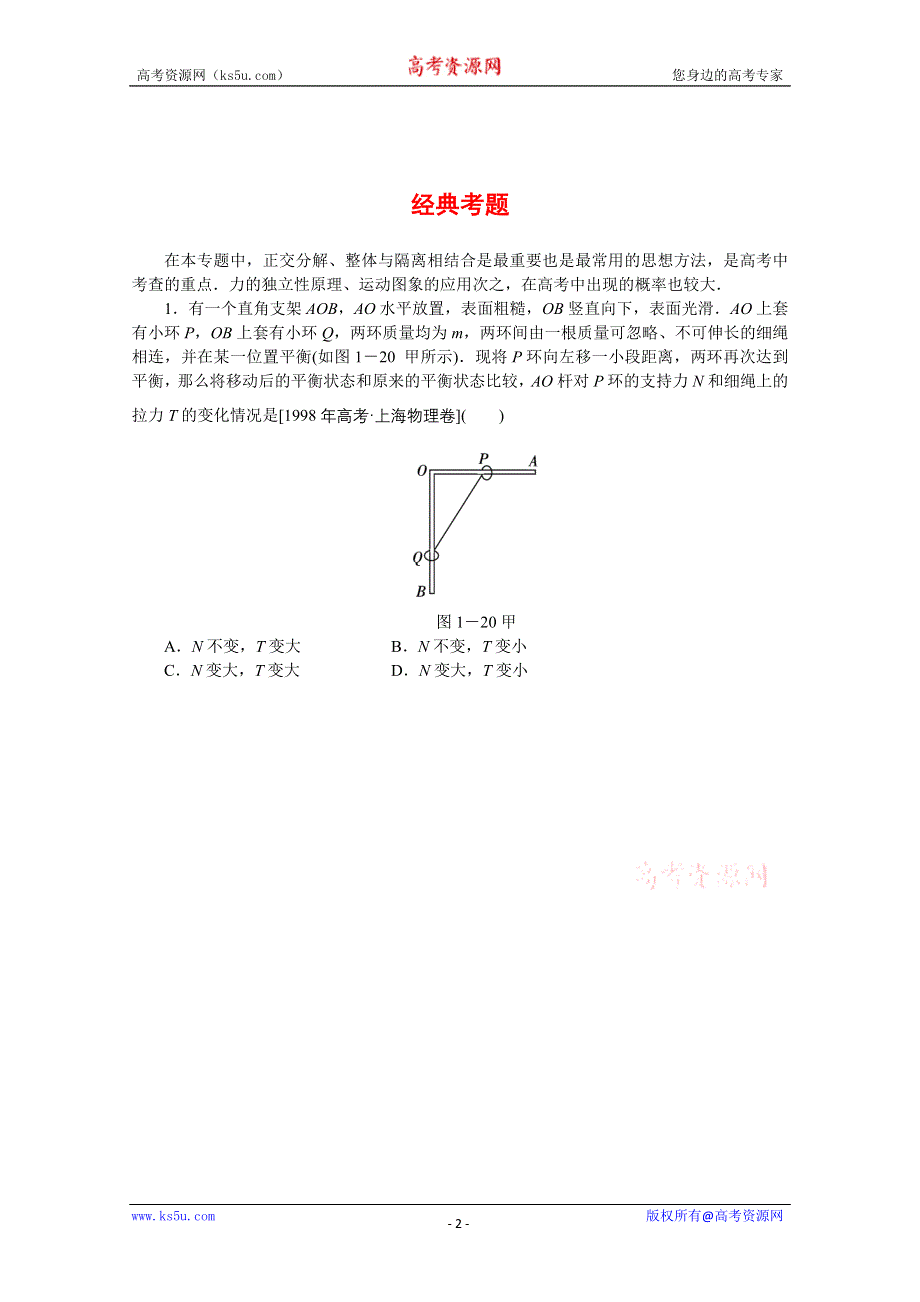 河北省高三物理系统复习1.4：力与运动之复习总结.doc_第2页