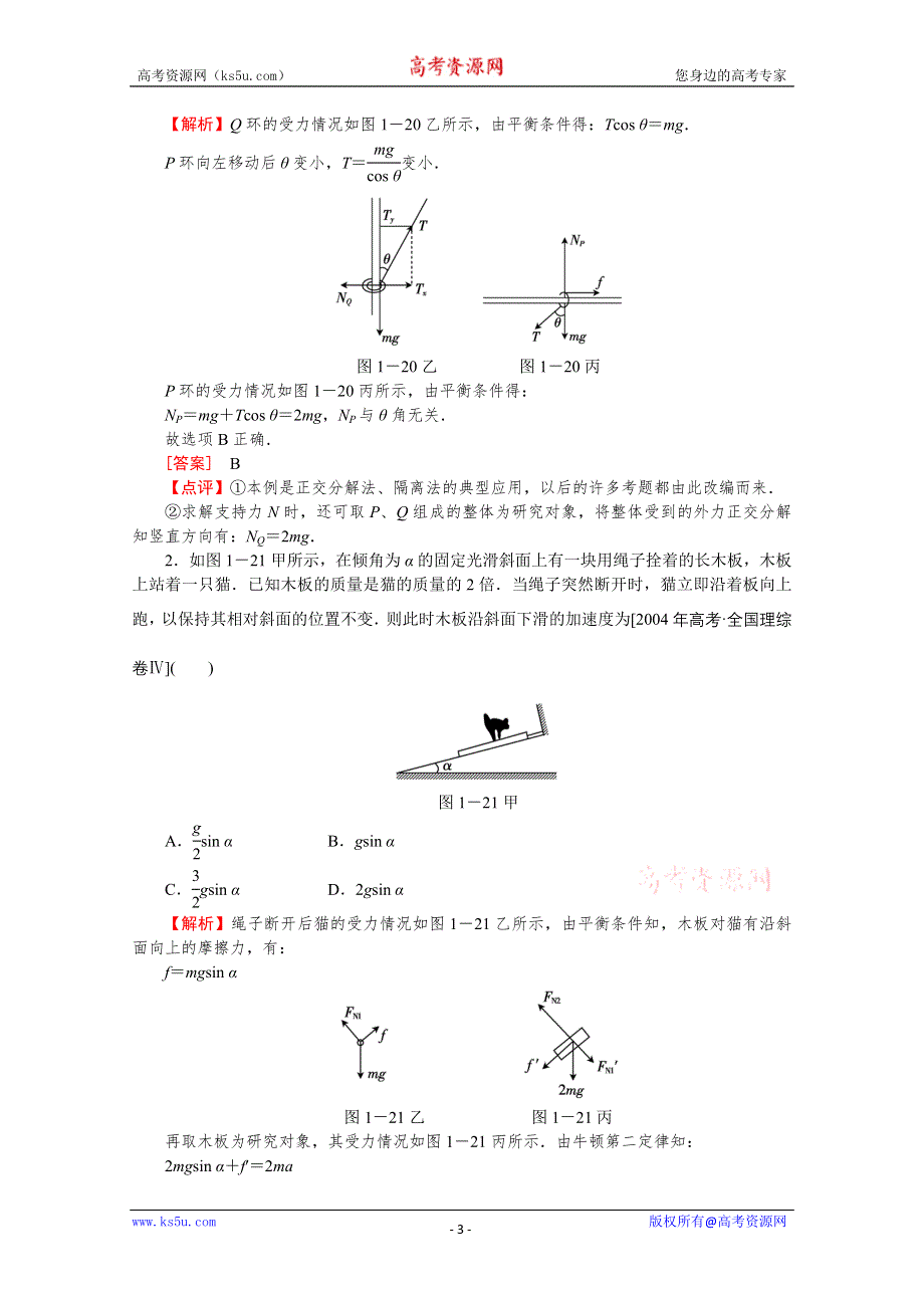 河北省高三物理系统复习1.4：力与运动之复习总结.doc_第3页