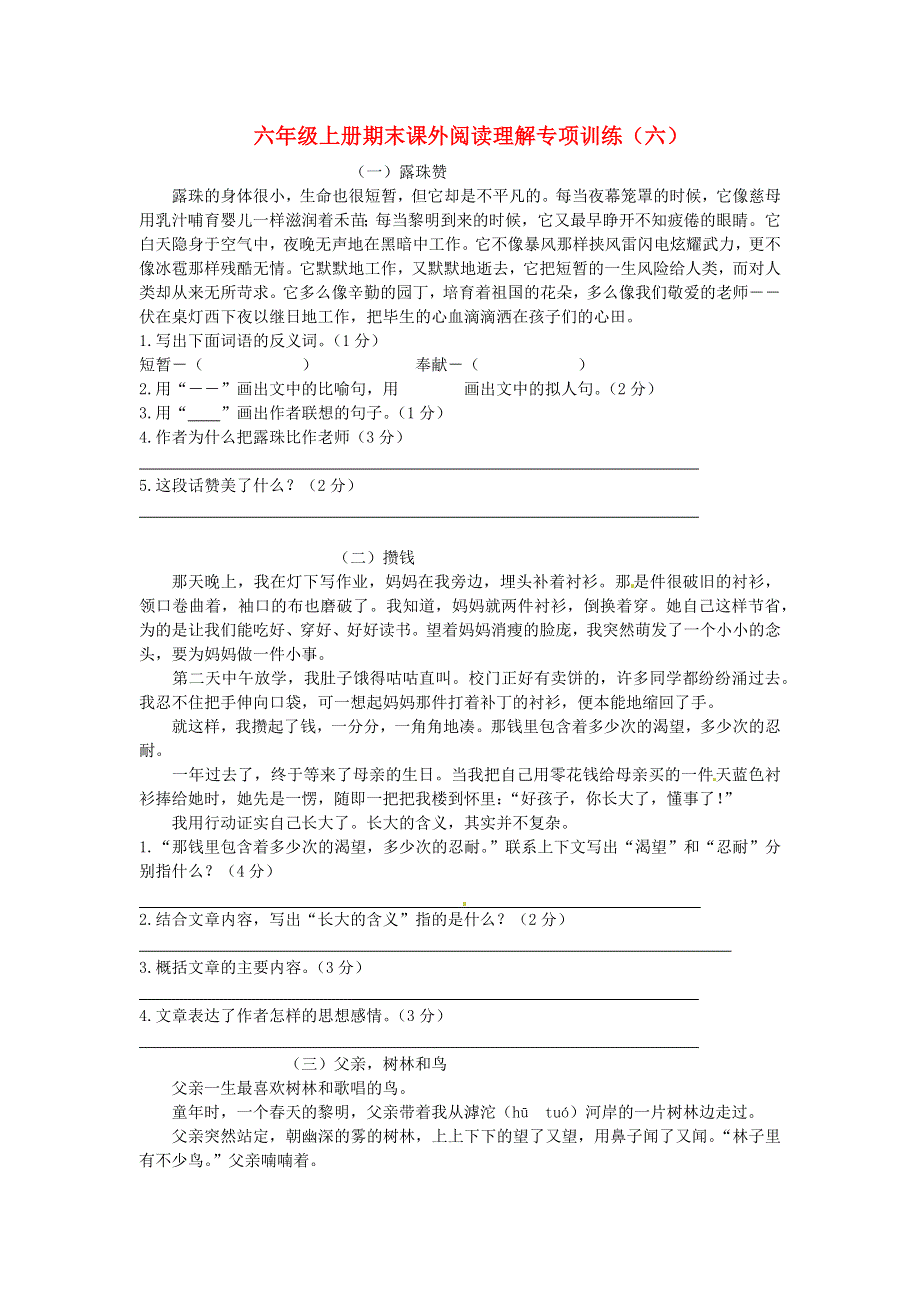 六年级语文上册期末复习课外阅读理解专项训练六新人教版.docx_第1页