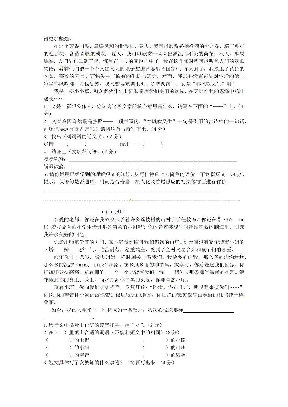 六年级语文上册期末复习课外阅读理解专项训练六新人教版.docx_第3页