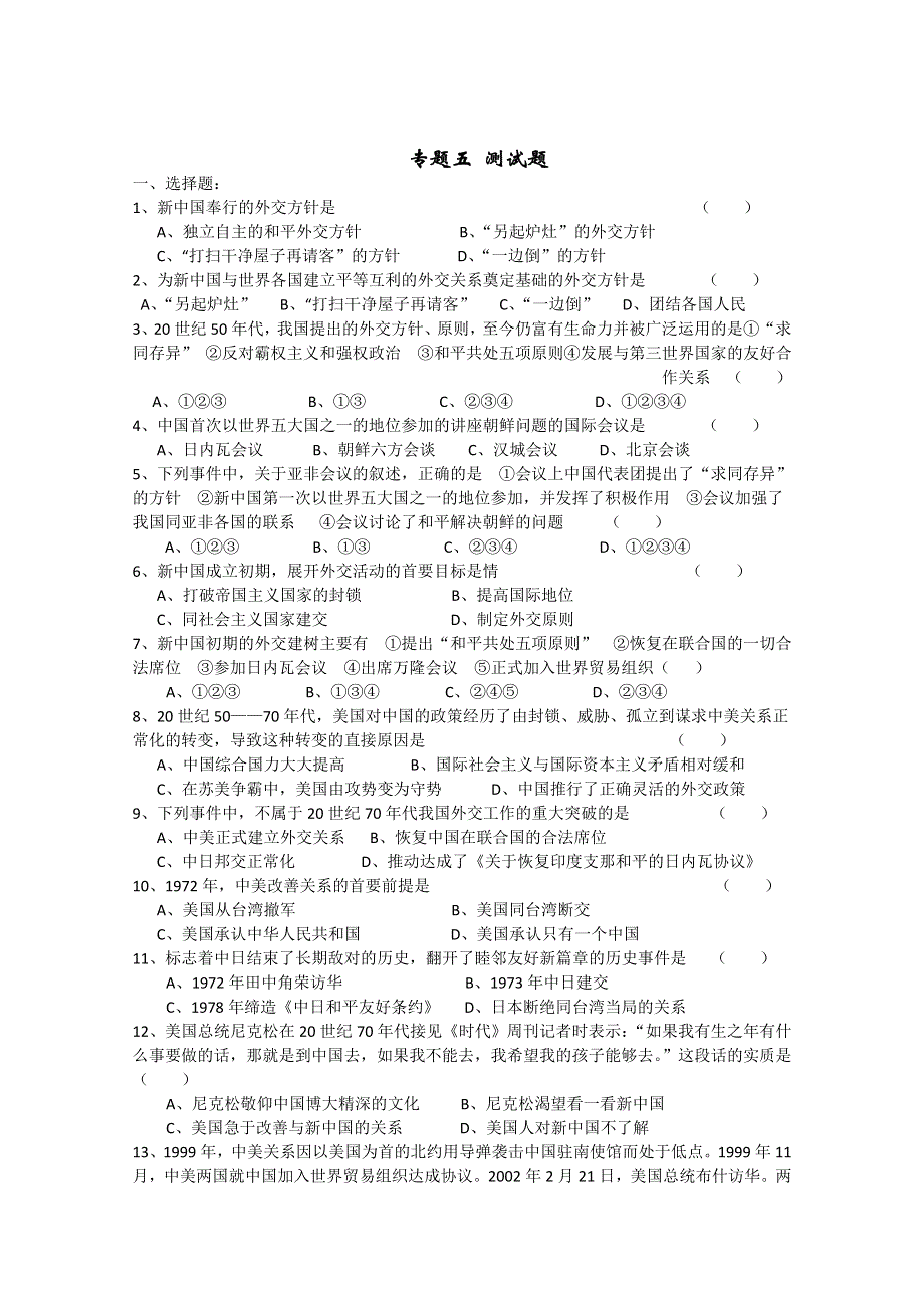 河北省高三历史总复习资料五：现代中国的对外关系.doc_第3页