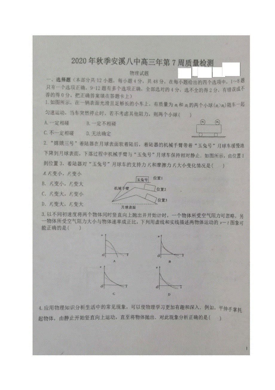 福建省泉州市安溪八中2021届高三上学期第七周统考物理试题 图片版含答案.pdf_第1页