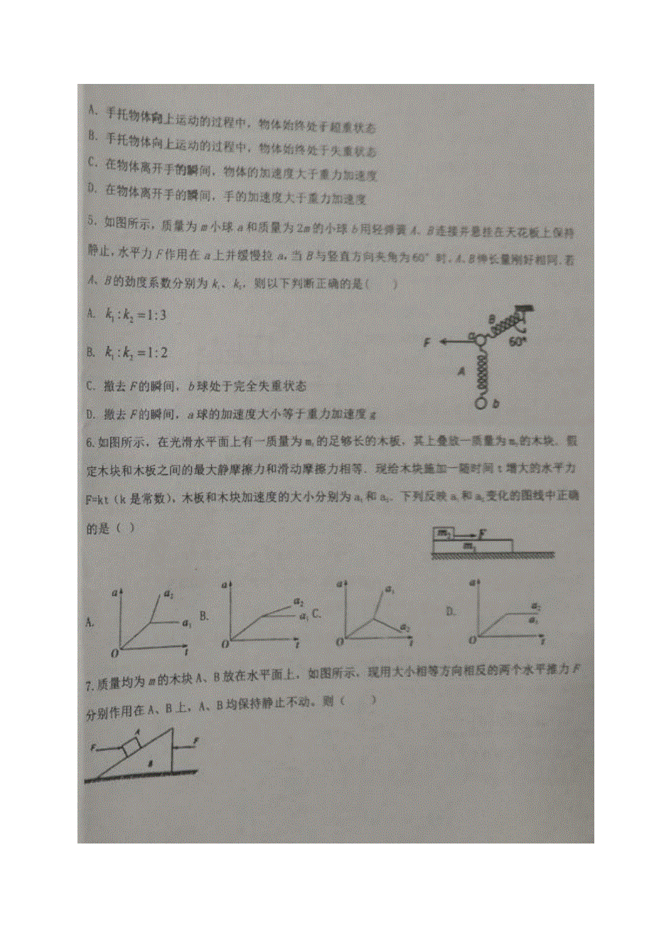 福建省泉州市安溪八中2021届高三上学期第七周统考物理试题 图片版含答案.pdf_第2页