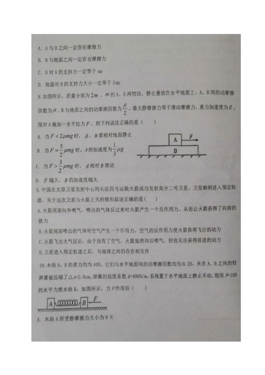 福建省泉州市安溪八中2021届高三上学期第七周统考物理试题 图片版含答案.pdf_第3页