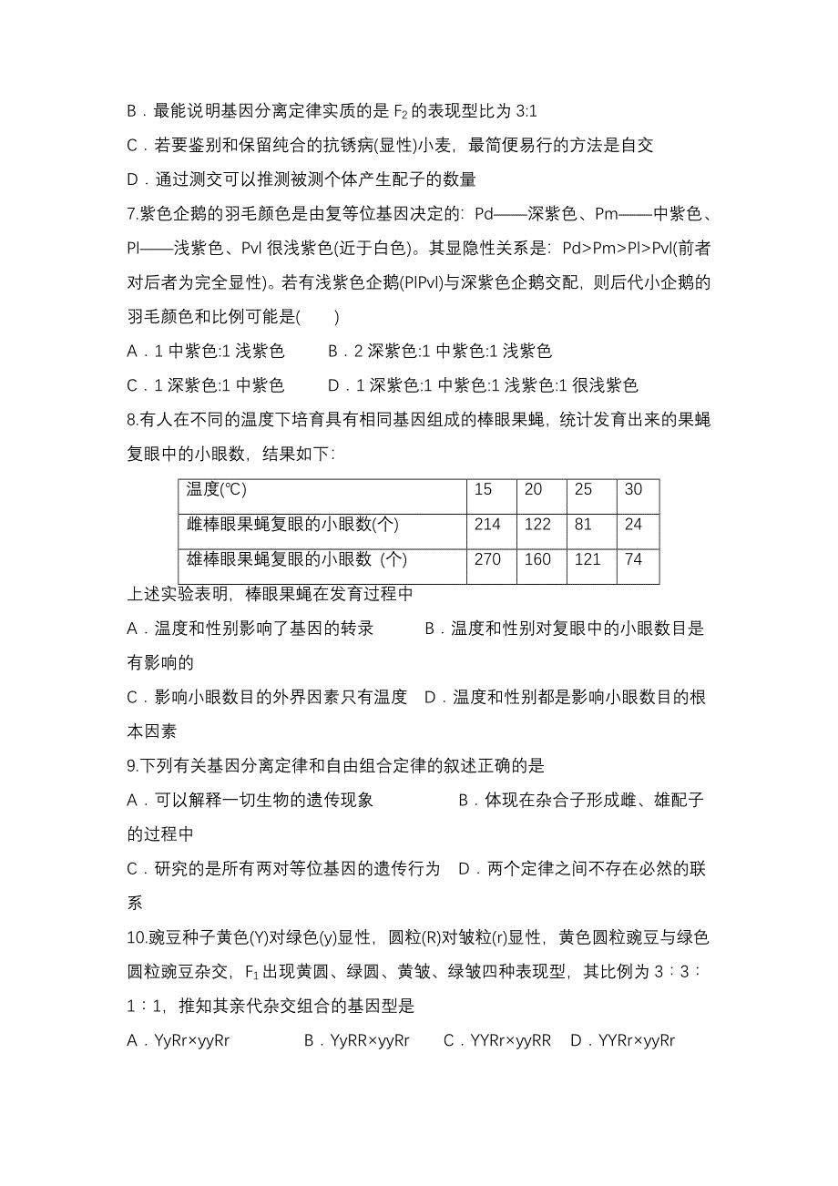 福建省泉州市安溪六中2013届高三生物一轮练习（1）遗传规律 WORD版含答案.doc_第2页