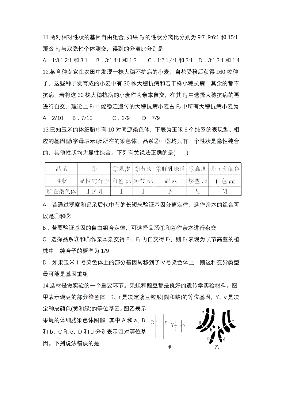 福建省泉州市安溪六中2013届高三生物一轮练习（1）遗传规律 WORD版含答案.doc_第3页