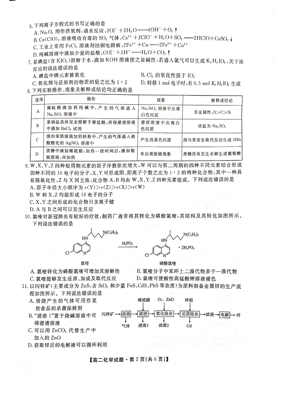 湖南省三湘名校教育联盟2019-2020学年高二下学期期末考试化学试题 扫描版含答案.pdf_第2页