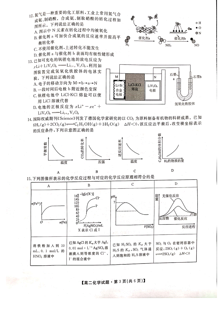 湖南省三湘名校教育联盟2019-2020学年高二下学期期末考试化学试题 扫描版含答案.pdf_第3页