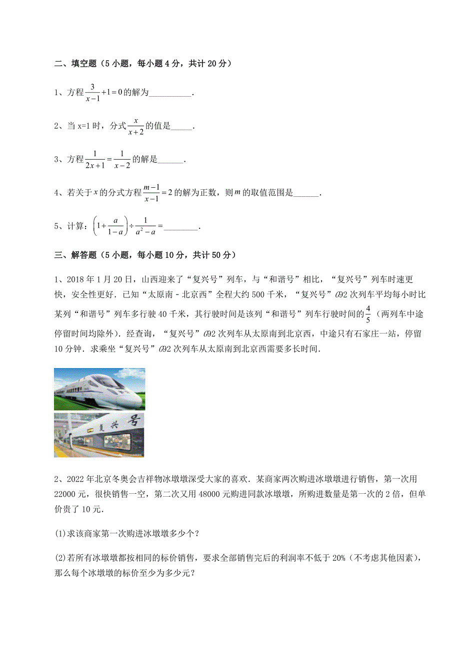 京改版八年级数学上册第十章分式必考点解析试卷（含答案详解）.docx_第3页